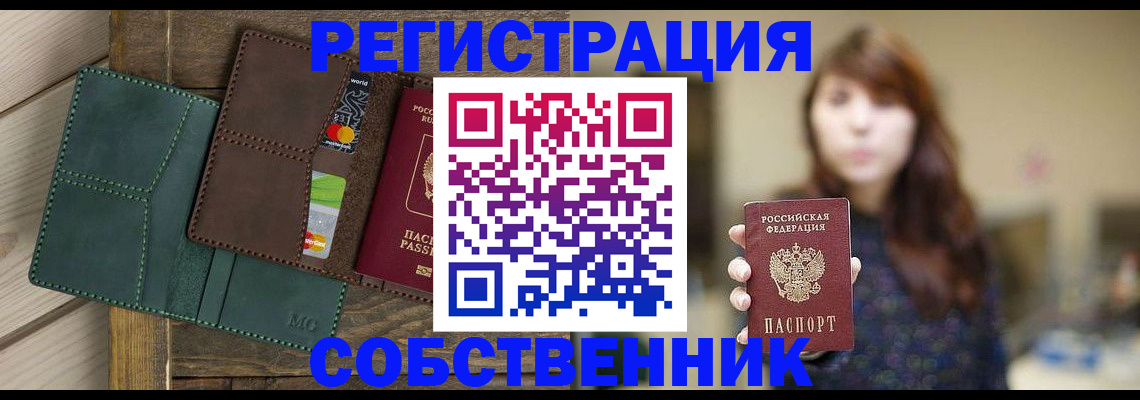 купить прописку в Архангельске