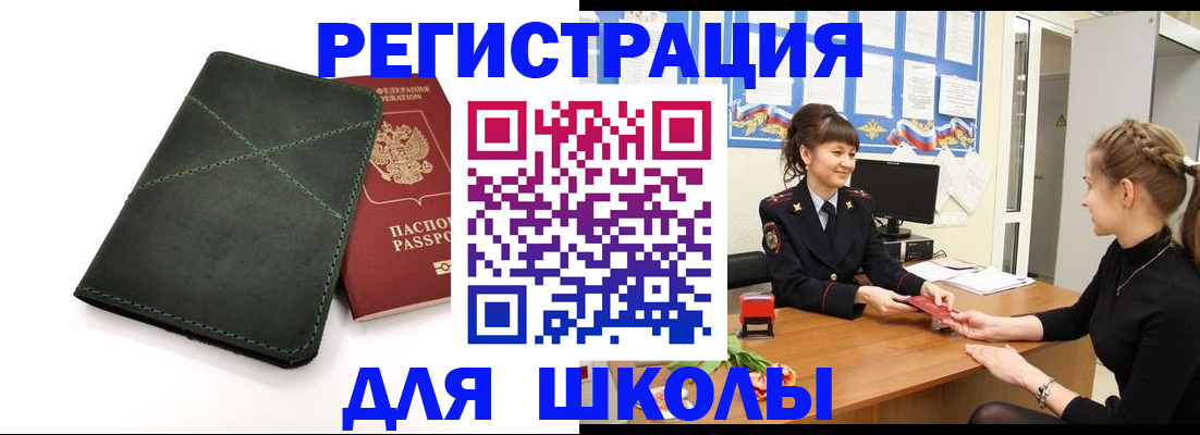 прописка в Архангельске