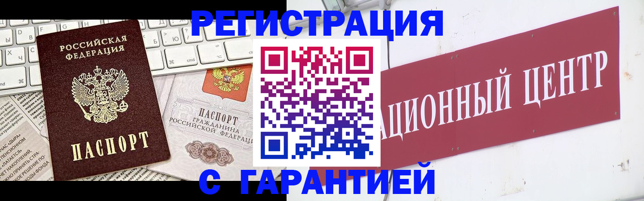 временная регистрация 2025 в Архангельске