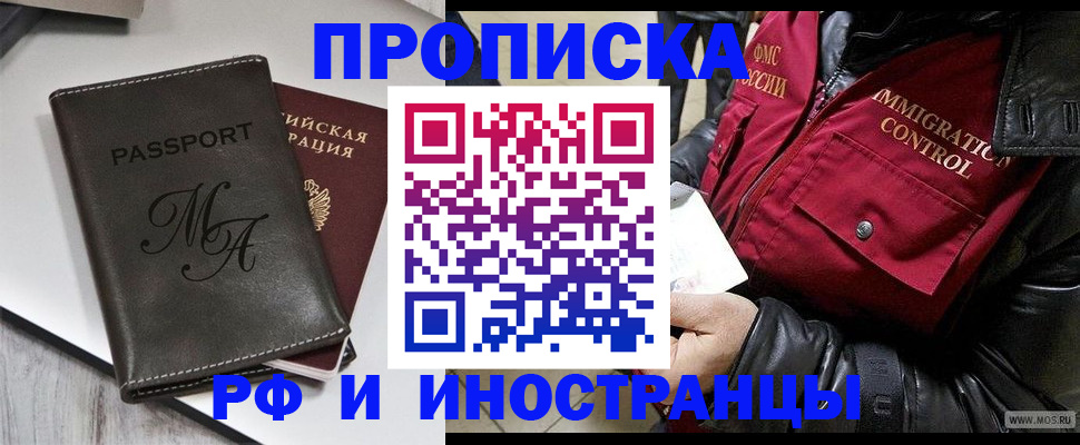 прописка гарантия в Архангельске