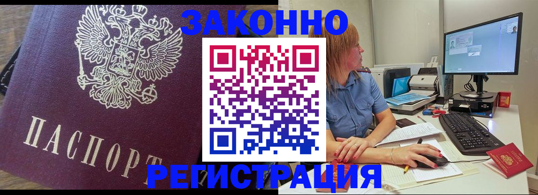 прописка иностранных граждан в Архангельске