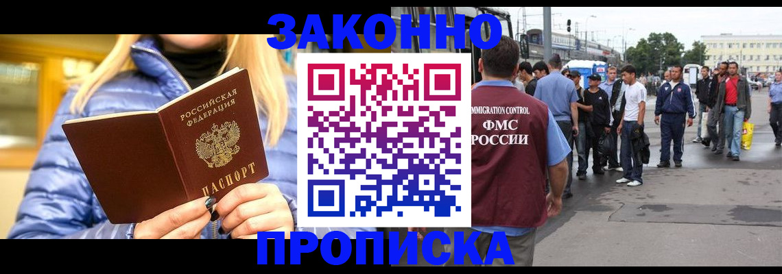 прописка регистрация в Архангельске
